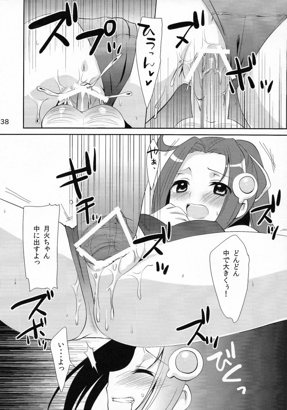 超！色物語6 Page.38