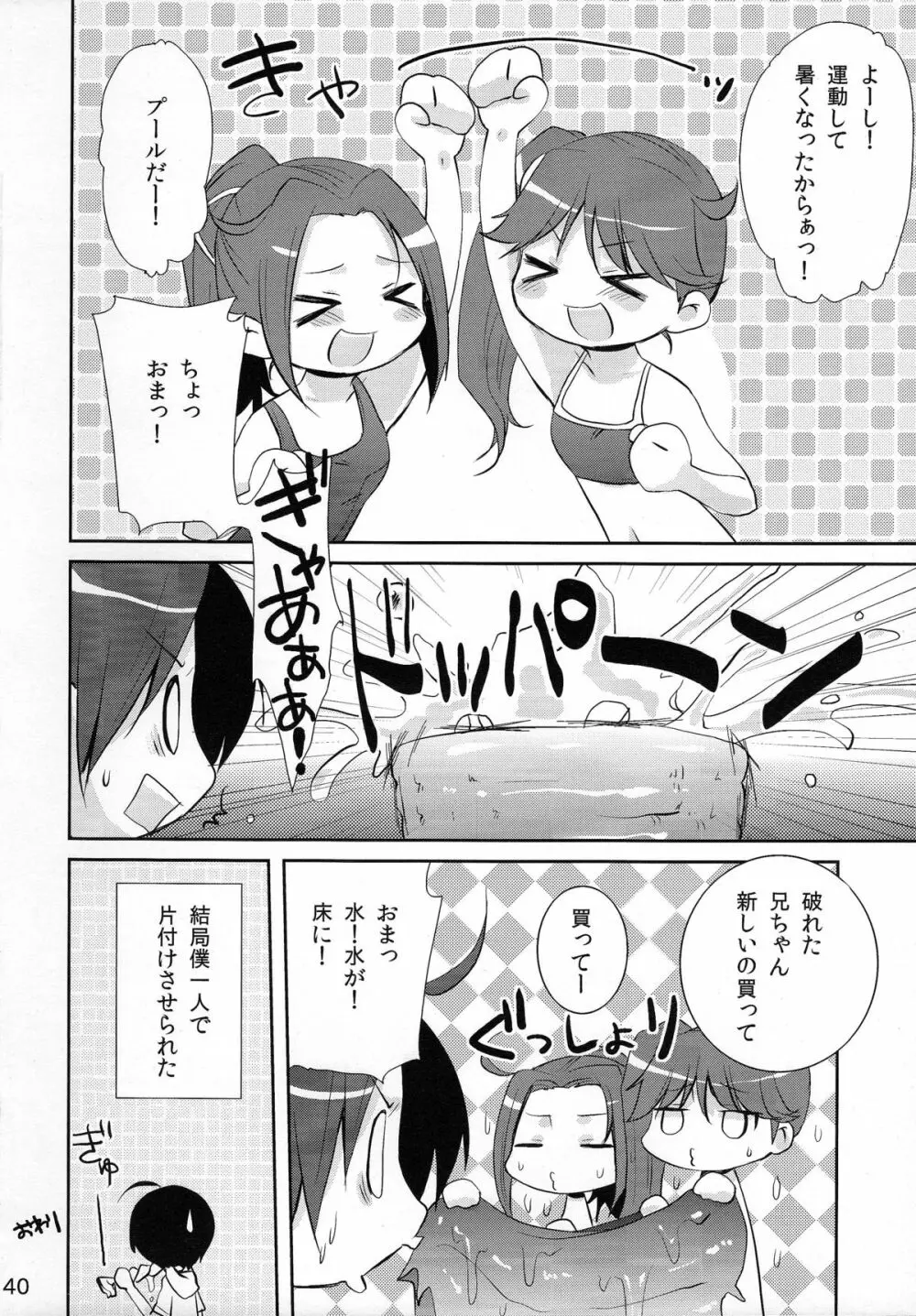 超！色物語6 Page.40