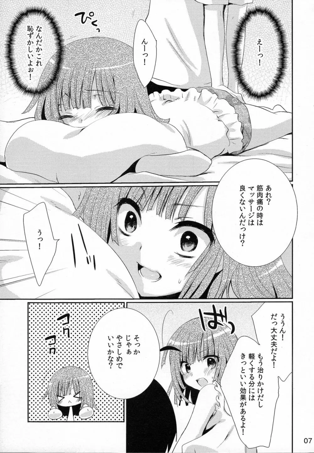 超！色物語6 Page.7