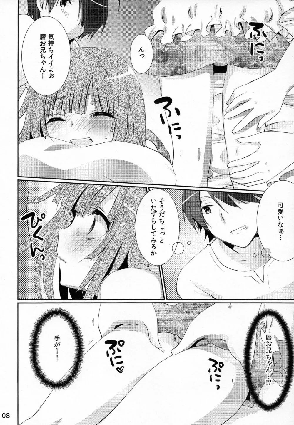 超！色物語6 Page.8