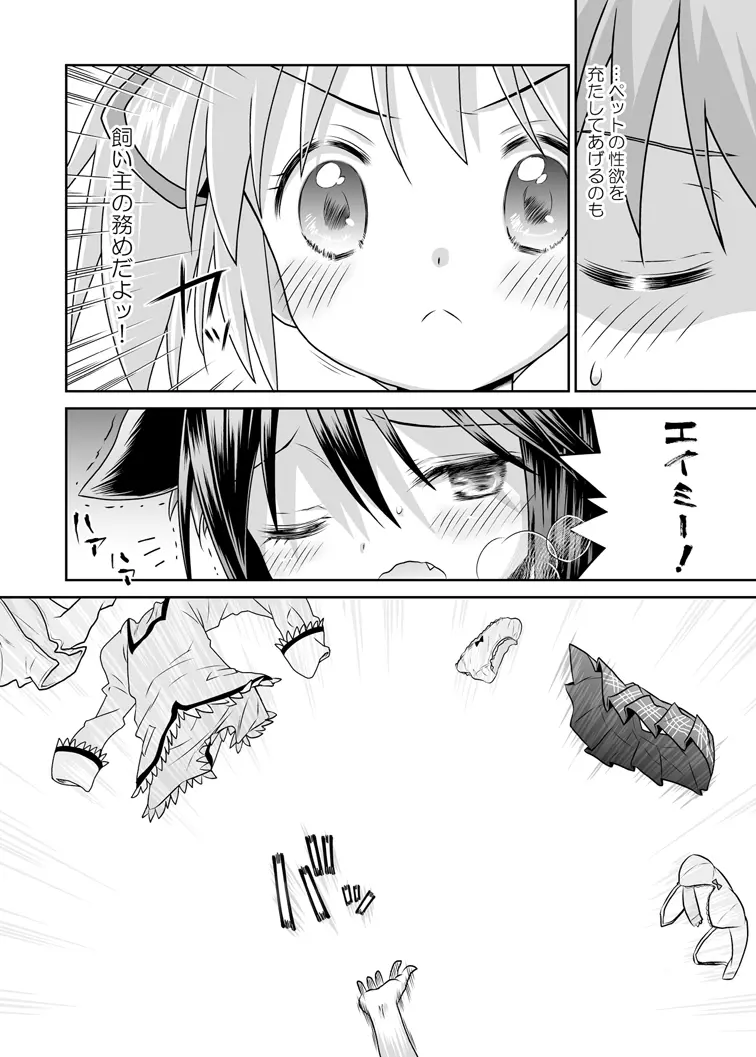 ぬくもりをわけあいながらふたりのきょりをちぢめよう Page.19