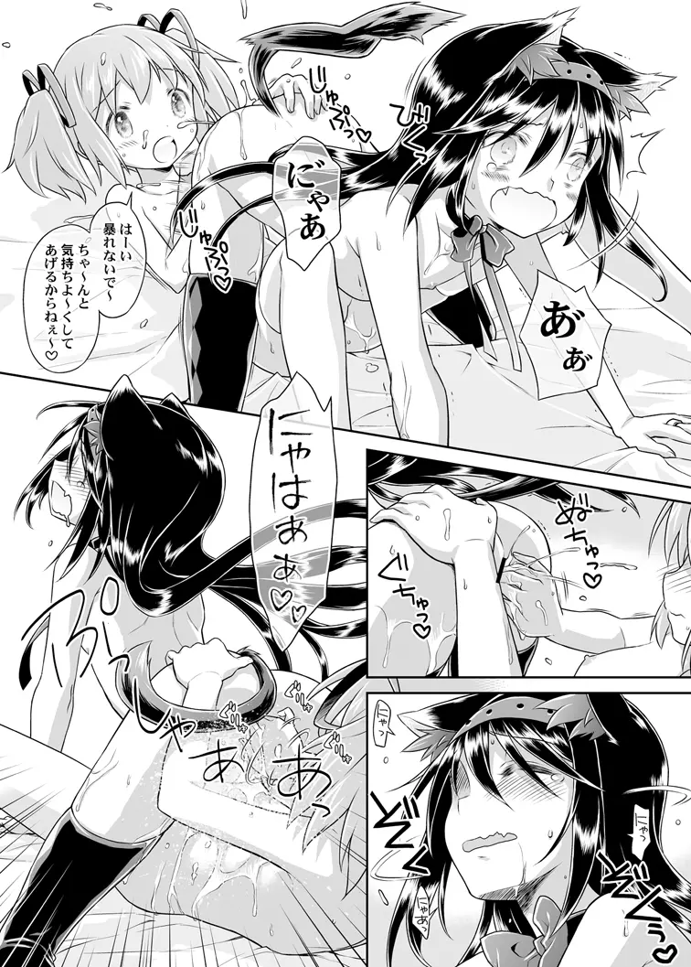 ぬくもりをわけあいながらふたりのきょりをちぢめよう Page.22