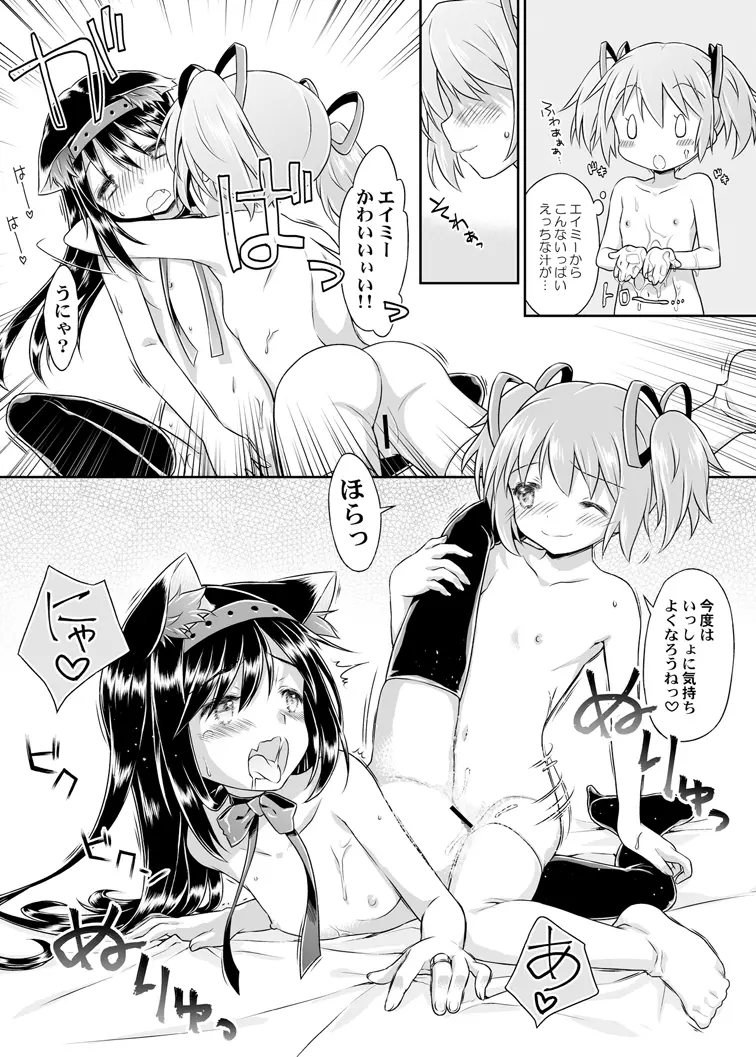 ぬくもりをわけあいながらふたりのきょりをちぢめよう Page.23