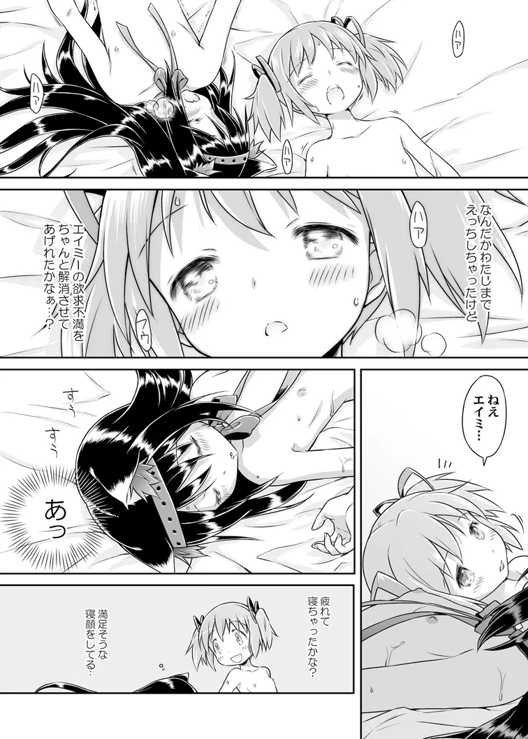 ぬくもりをわけあいながらふたりのきょりをちぢめよう Page.25