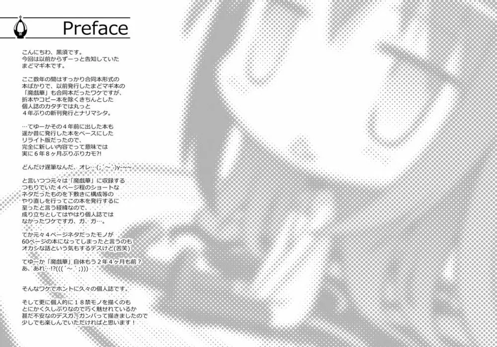 ぬくもりをわけあいながらふたりのきょりをちぢめよう Page.4