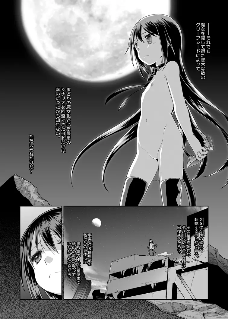 ぬくもりをわけあいながらふたりのきょりをちぢめよう Page.40