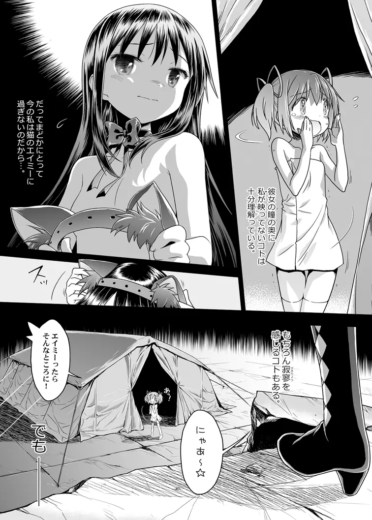 ぬくもりをわけあいながらふたりのきょりをちぢめよう Page.44