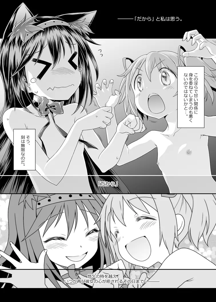 ぬくもりをわけあいながらふたりのきょりをちぢめよう Page.46