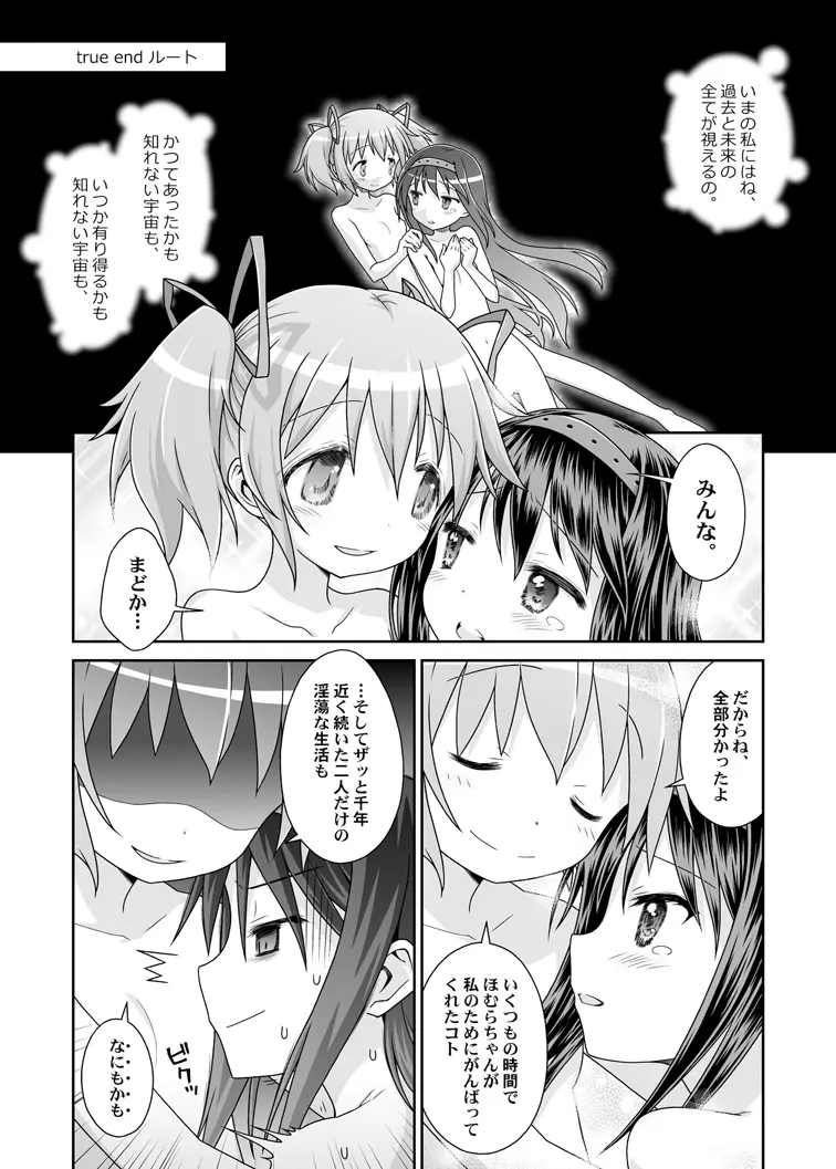 ぬくもりをわけあいながらふたりのきょりをちぢめよう Page.51