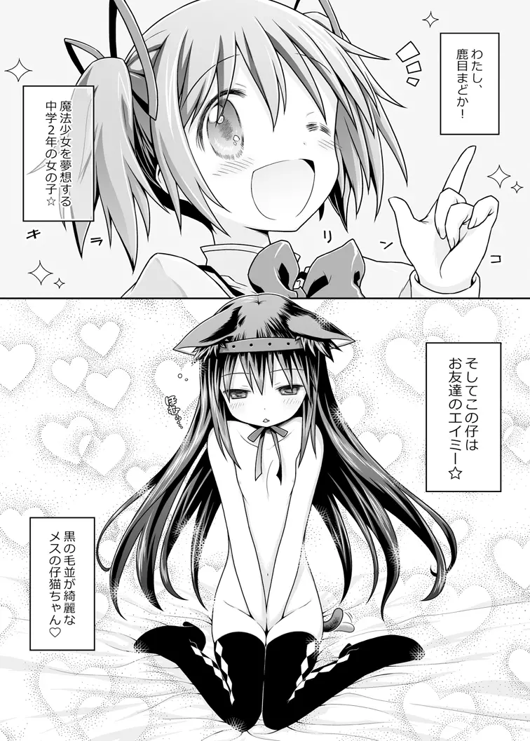 ぬくもりをわけあいながらふたりのきょりをちぢめよう Page.6