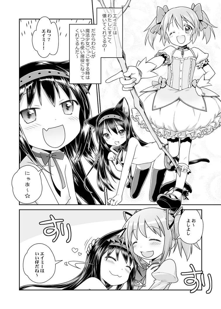 ぬくもりをわけあいながらふたりのきょりをちぢめよう Page.7