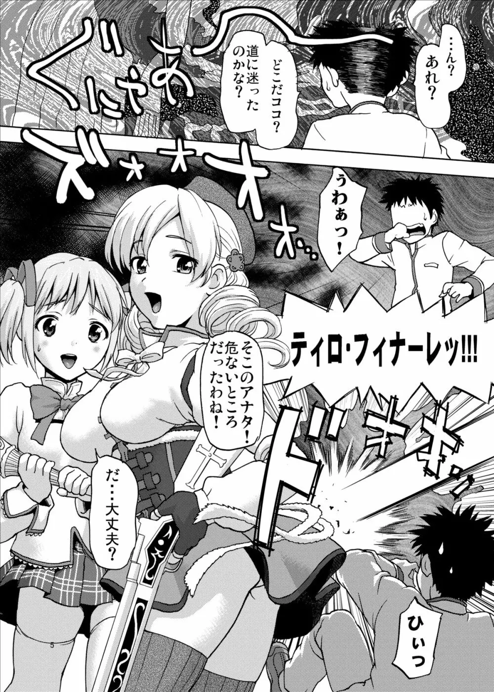 クラスのみんなにはないしょだよっ! Page.5