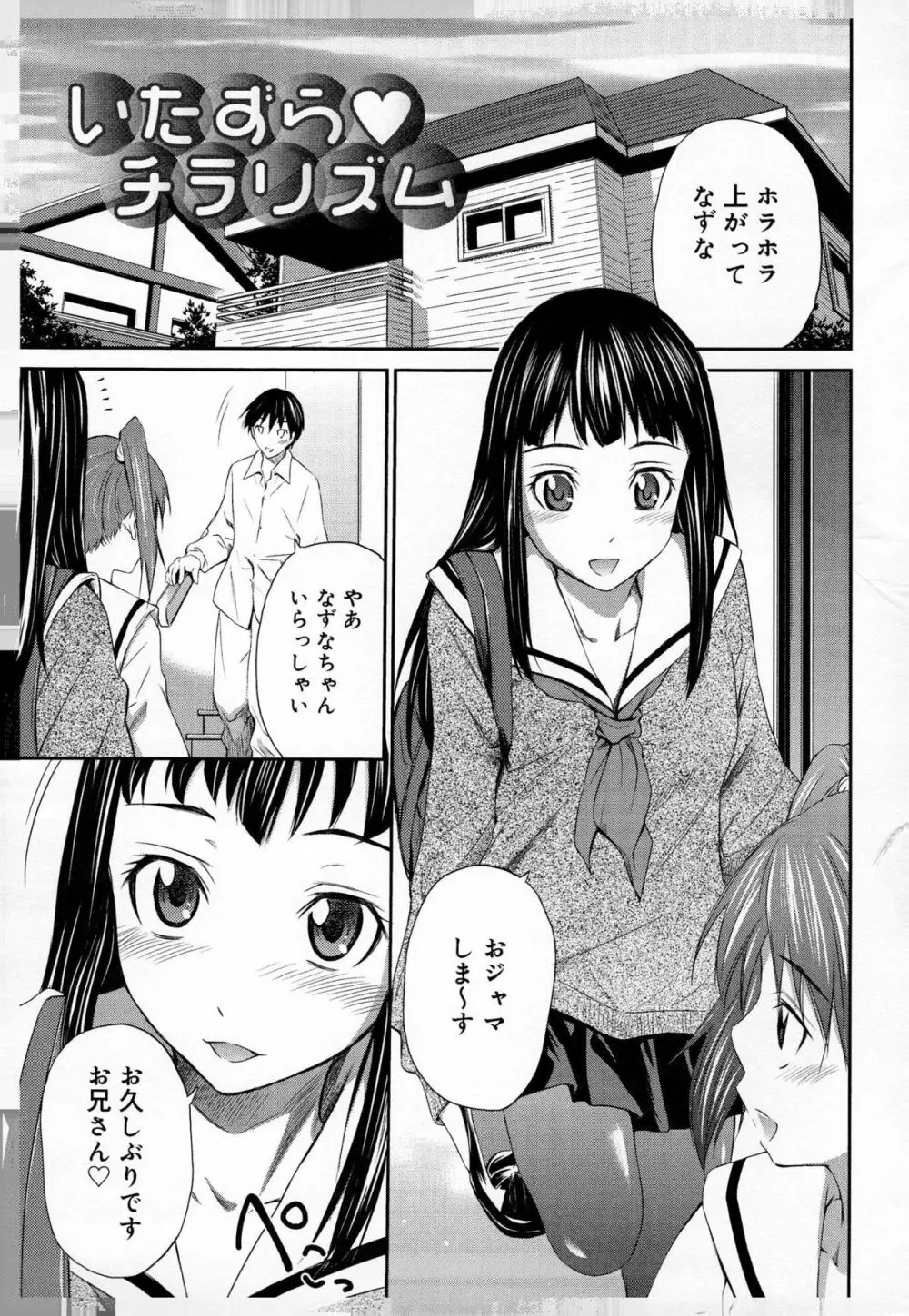 桃色トライアングル Page.129