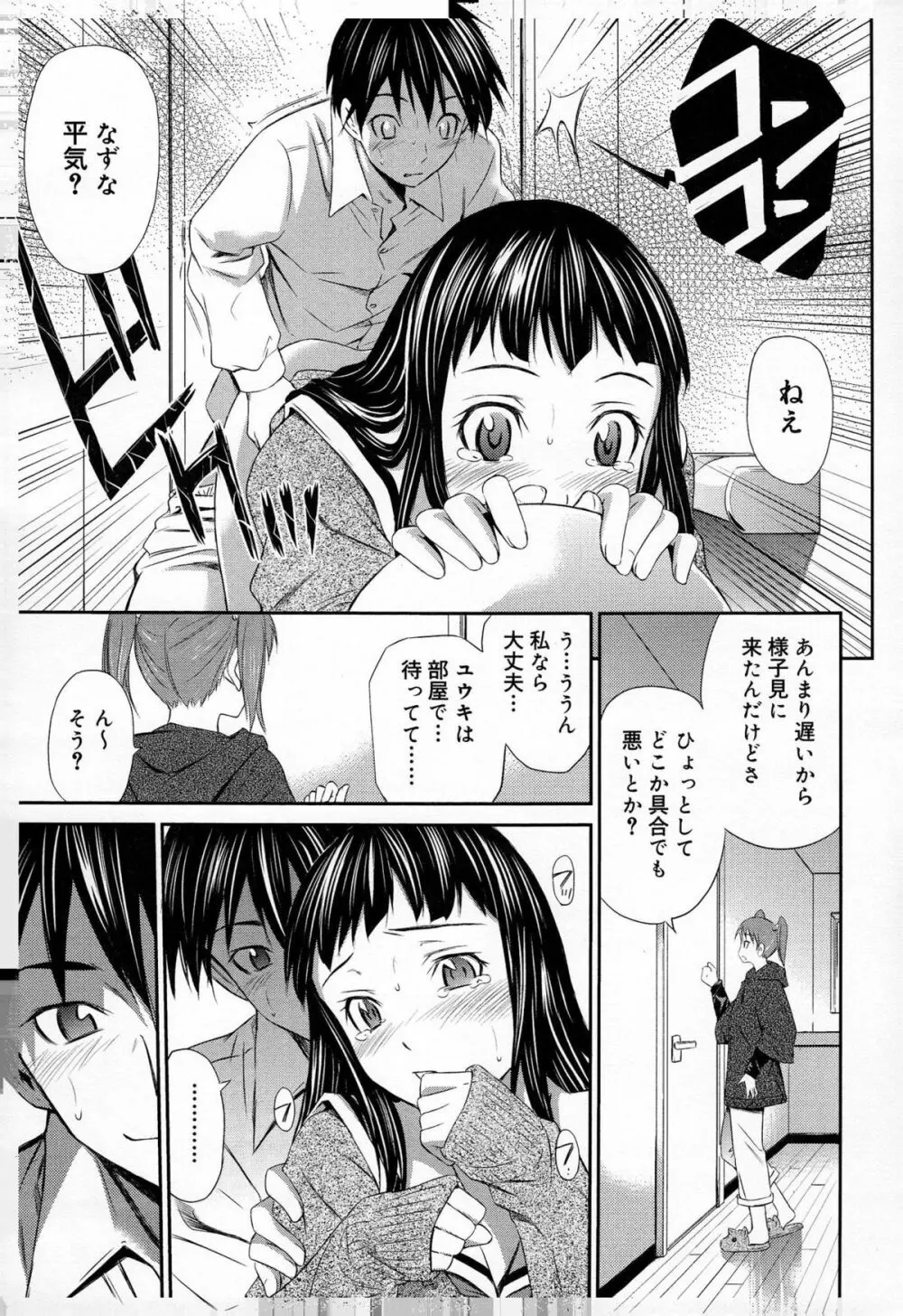 桃色トライアングル Page.141