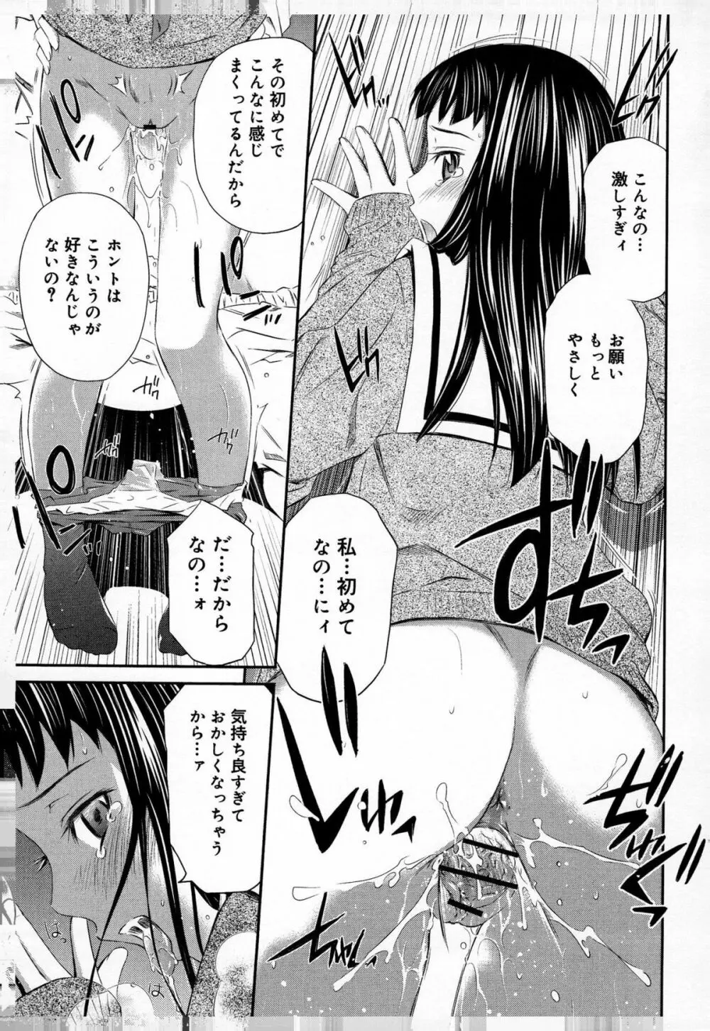 桃色トライアングル Page.147