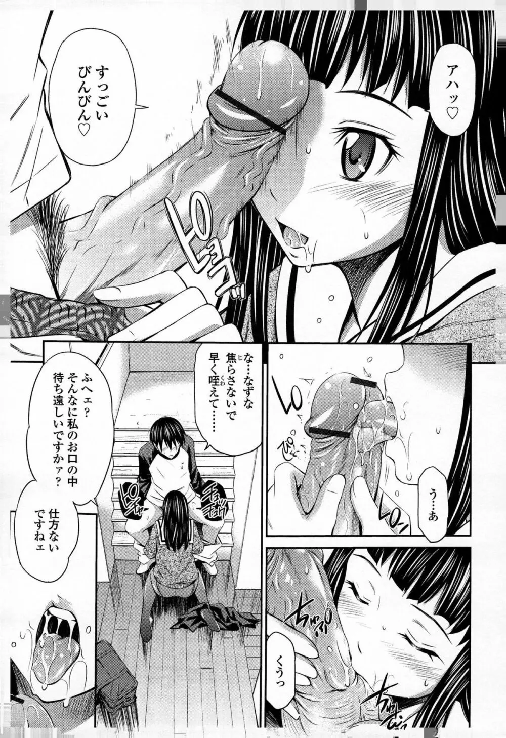 桃色トライアングル Page.155