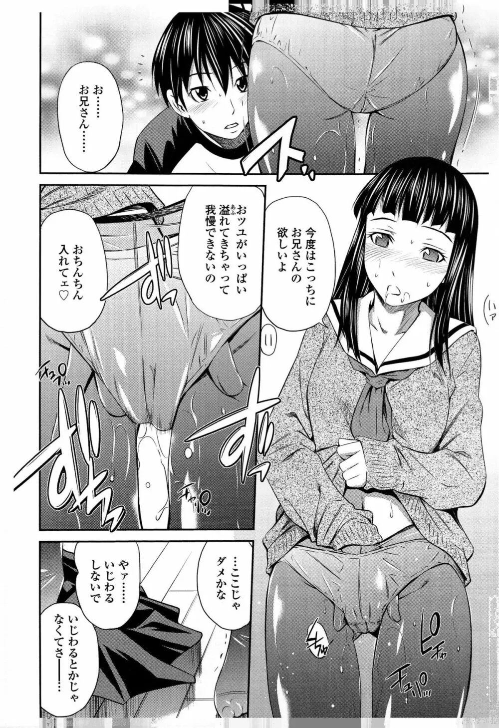 桃色トライアングル Page.160