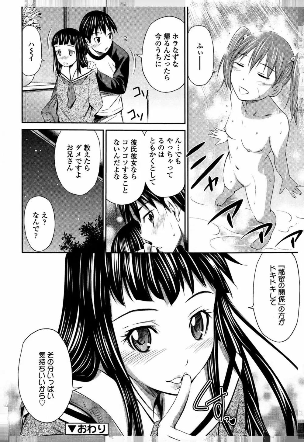 桃色トライアングル Page.176