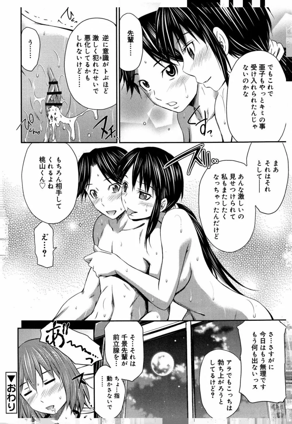 桃色トライアングル Page.80