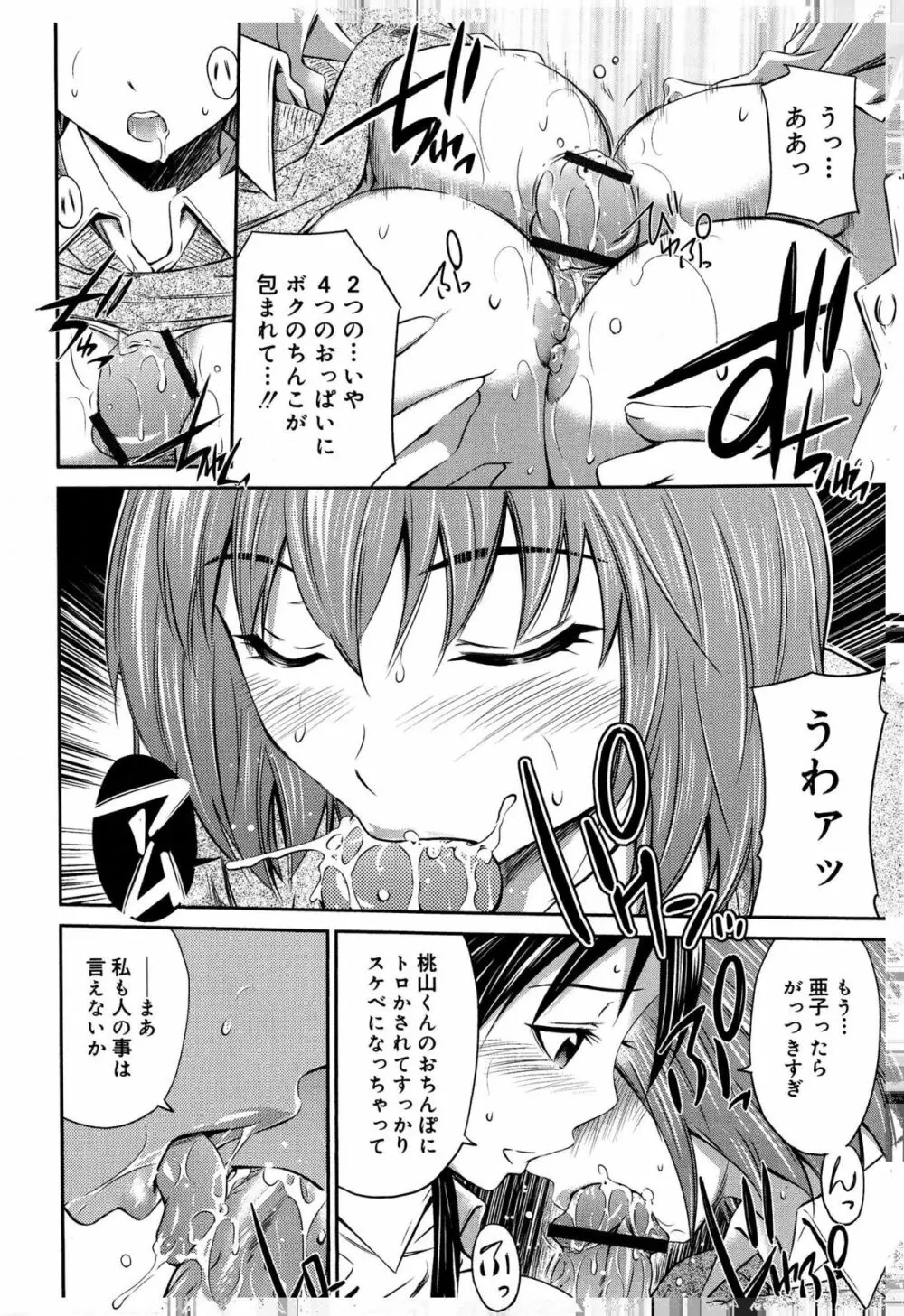 桃色トライアングル Page.86