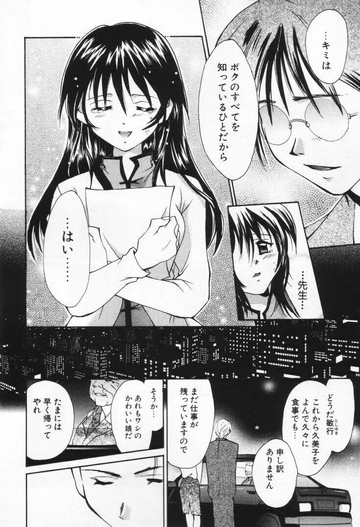 ラブ・ポーション Page.104