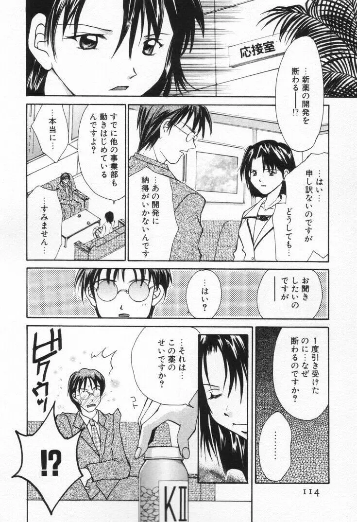 ラブ・ポーション Page.118