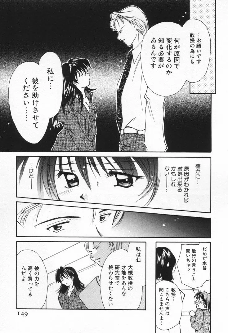 ラブ・ポーション Page.153