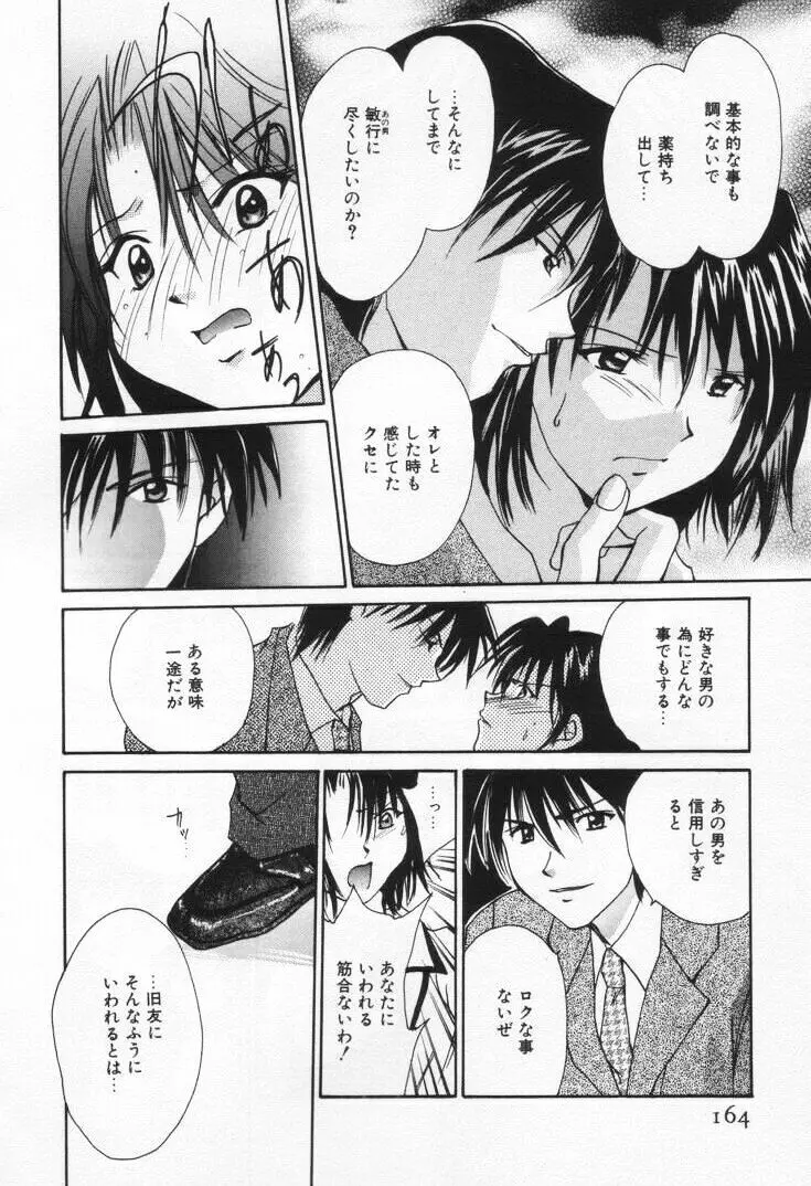 ラブ・ポーション Page.168