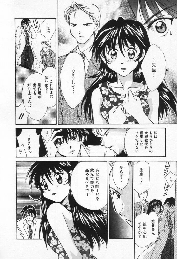 ラブ・ポーション Page.208