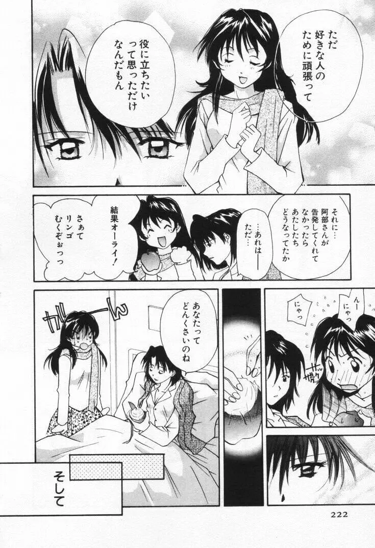 ラブ・ポーション Page.226