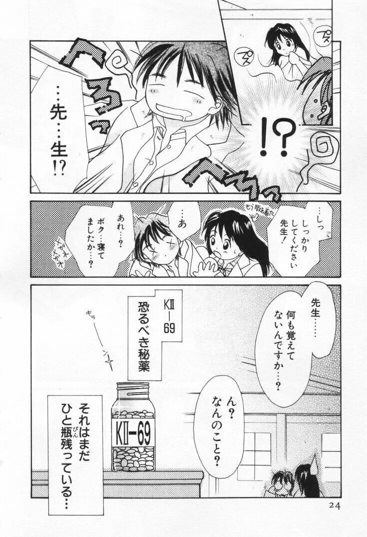 ラブ・ポーション Page.28