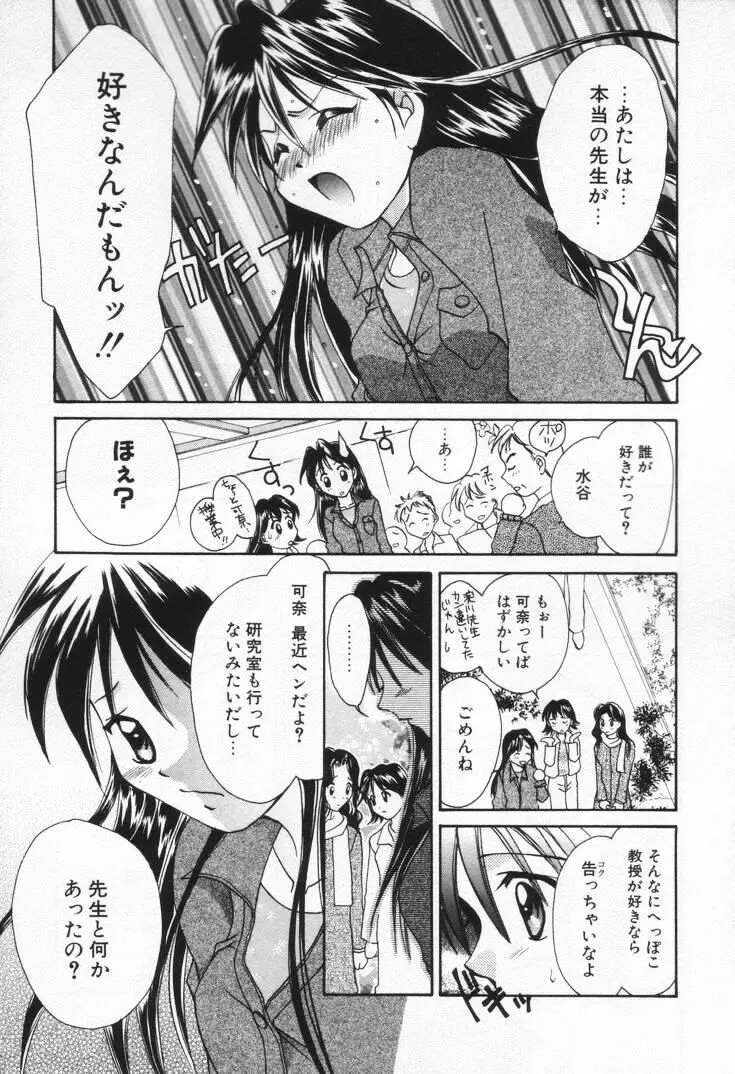 ラブ・ポーション Page.35