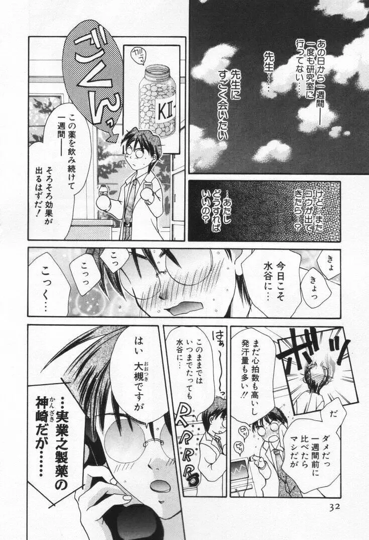 ラブ・ポーション Page.36