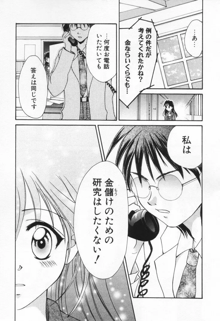 ラブ・ポーション Page.37