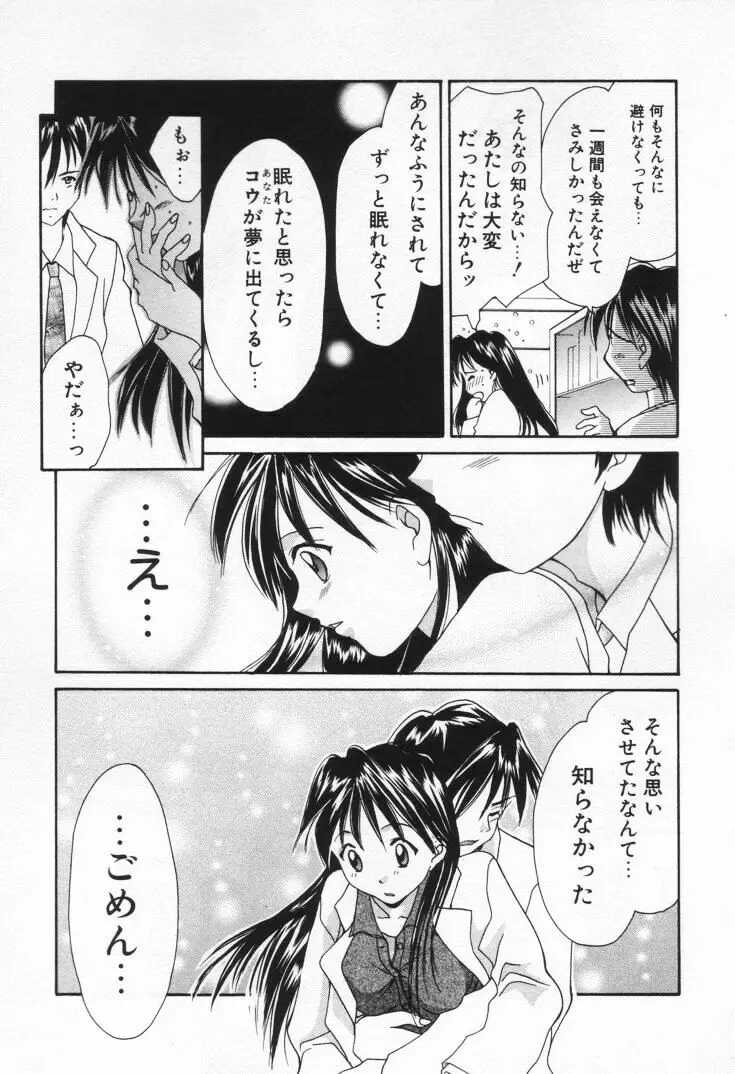 ラブ・ポーション Page.43