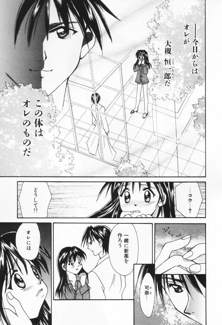 ラブ・ポーション Page.57