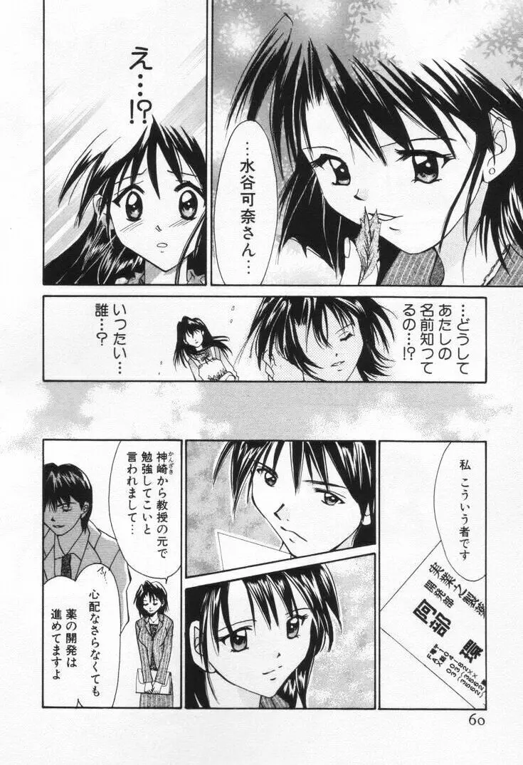 ラブ・ポーション Page.64