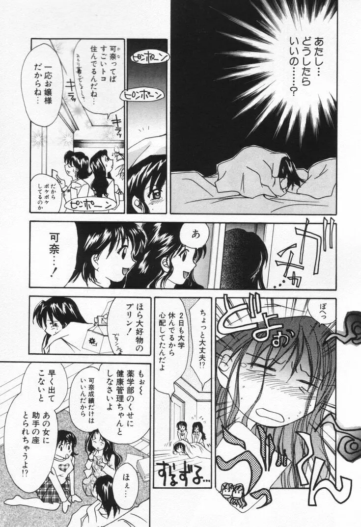 ラブ・ポーション Page.79