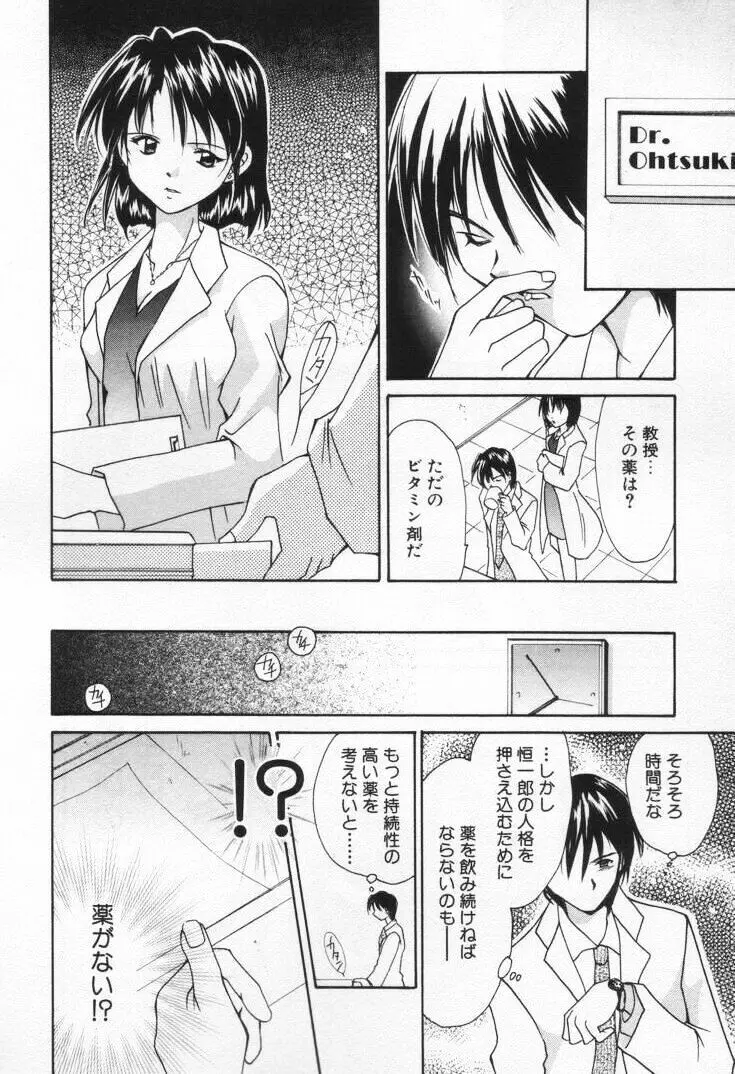 ラブ・ポーション Page.82