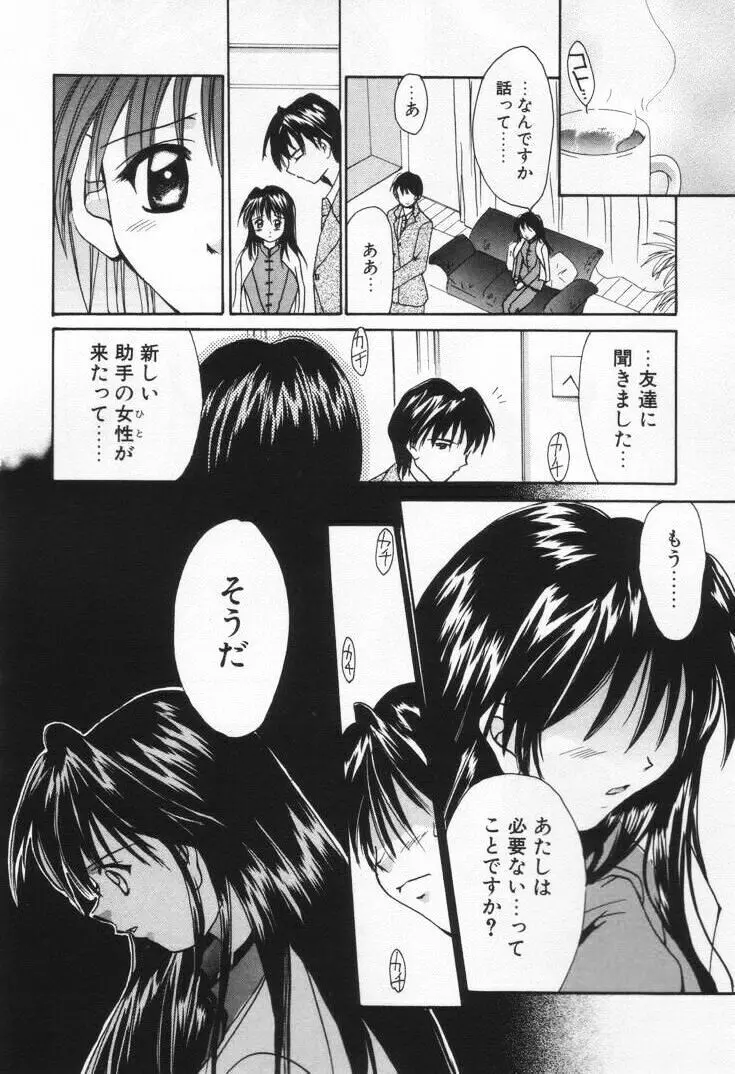 ラブ・ポーション Page.84