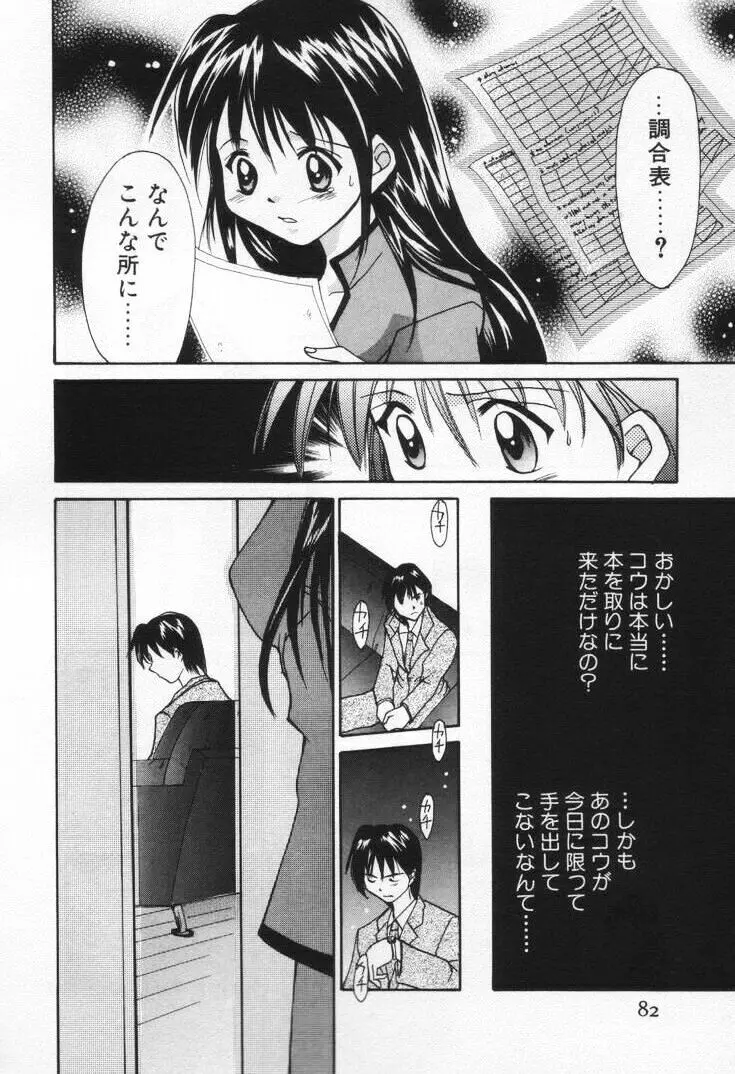 ラブ・ポーション Page.86