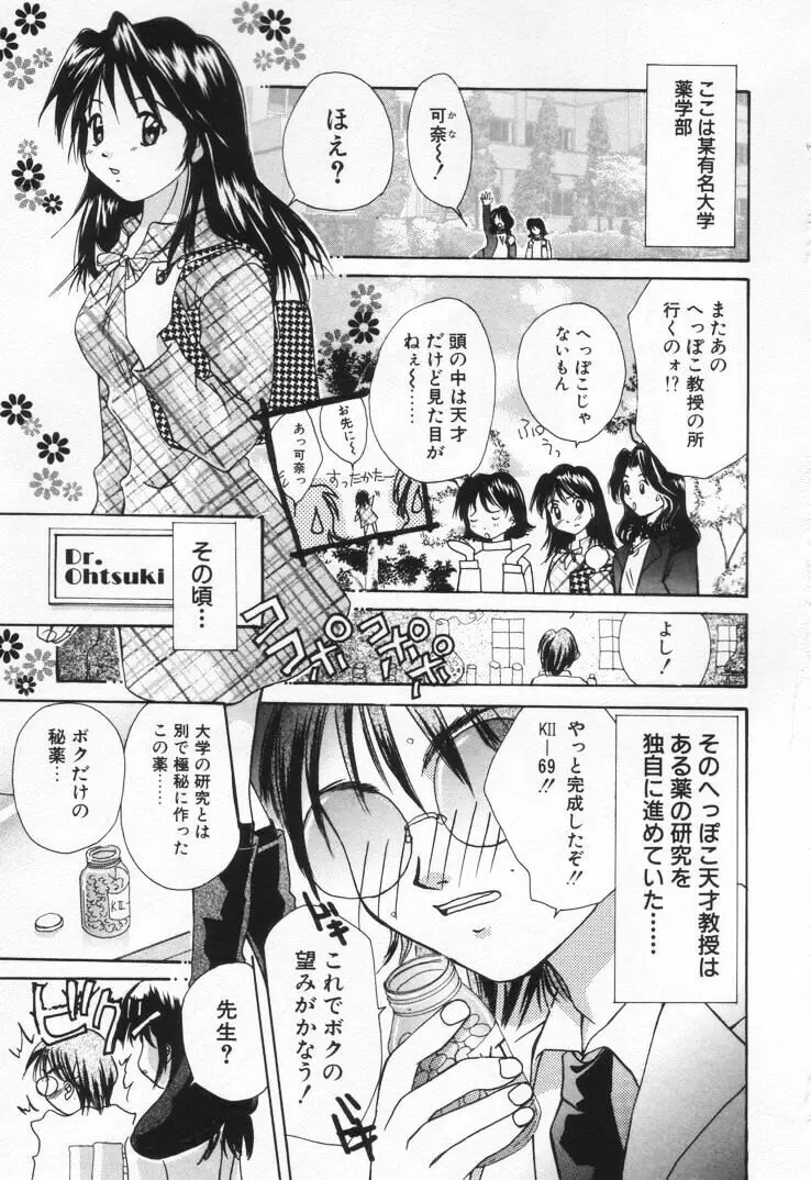 ラブ・ポーション Page.9