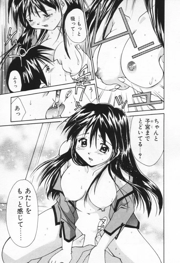 ラブ・ポーション Page.91