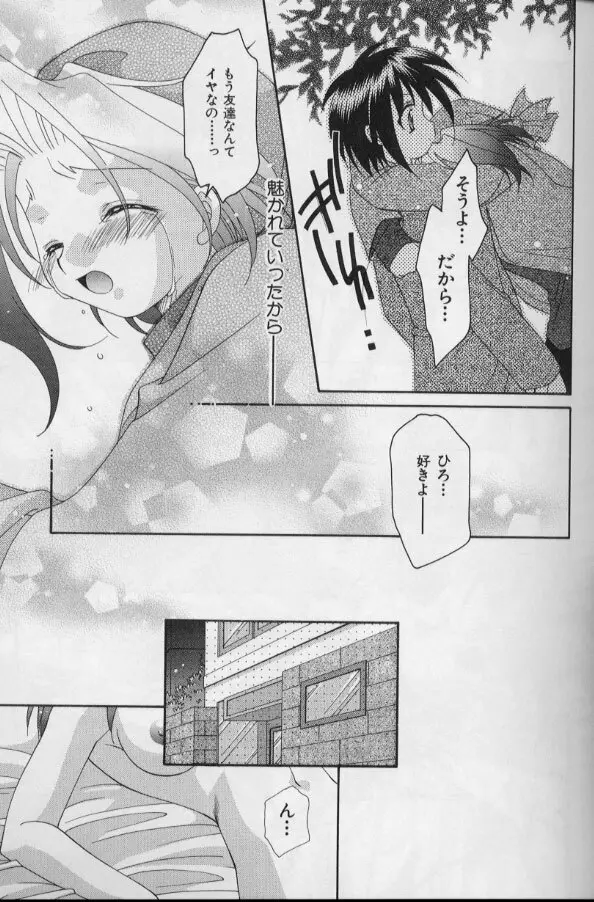 いつだって本気！ Page.100