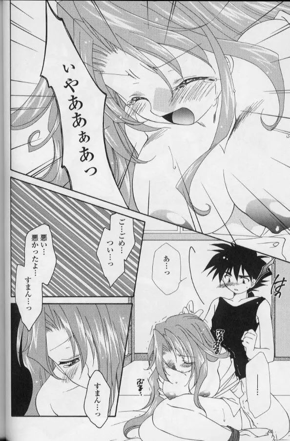 いつだって本気！ Page.115