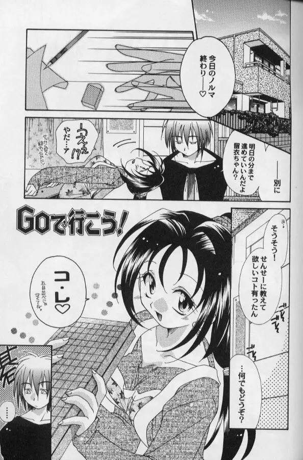 いつだって本気！ Page.136