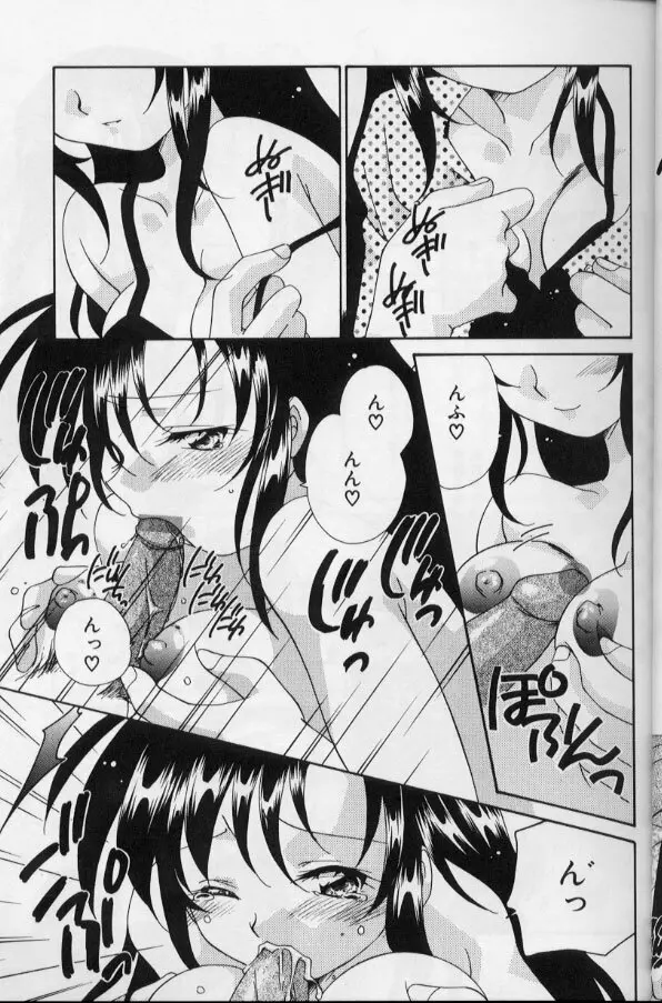 いつだって本気！ Page.14