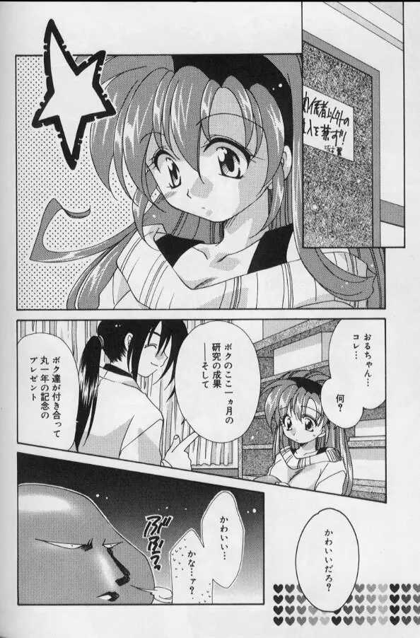 いつだって本気！ Page.145