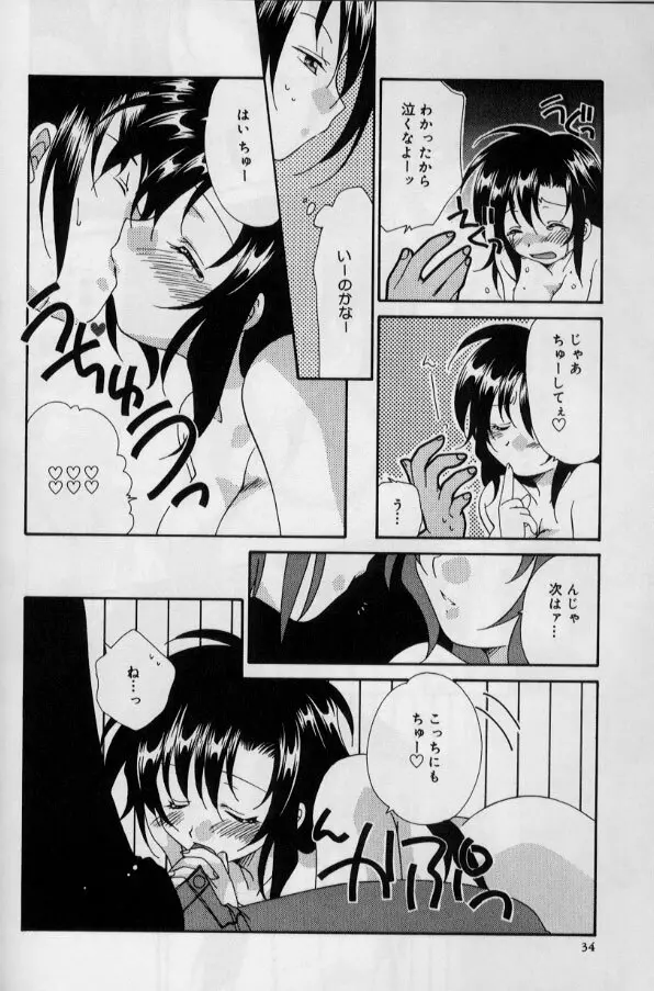 いつだって本気！ Page.33