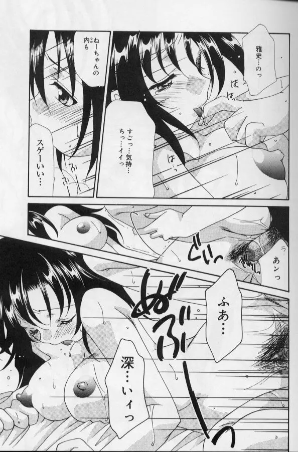 いつだって本気！ Page.36